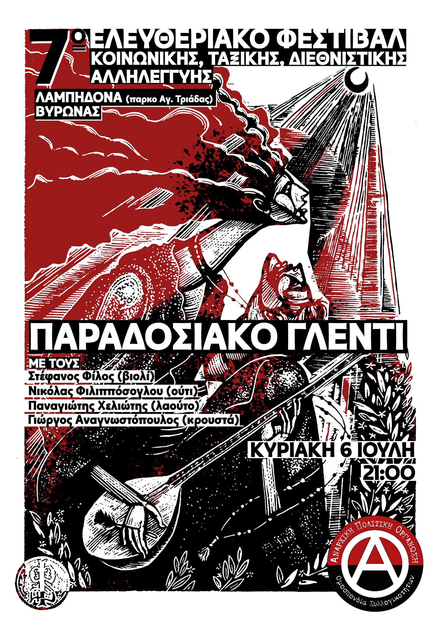 7o fest paradosiaka