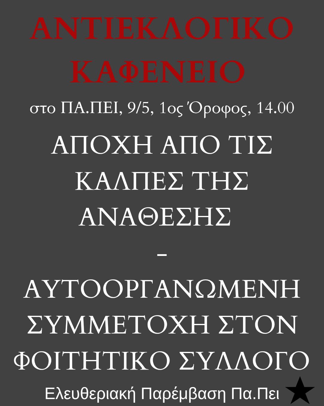 antieklogiko kafeneio papei