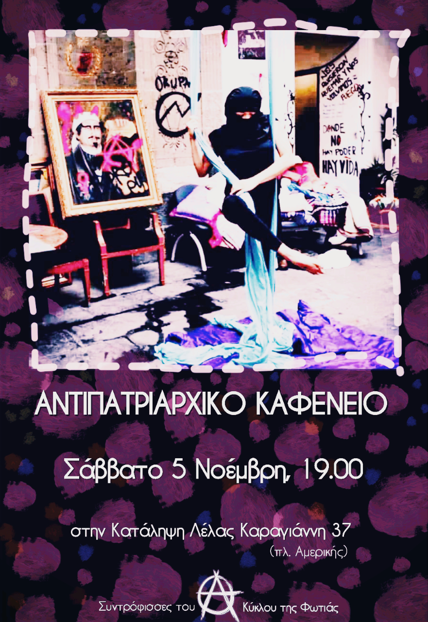 antipatriarxiko kafeneio 5 11 22