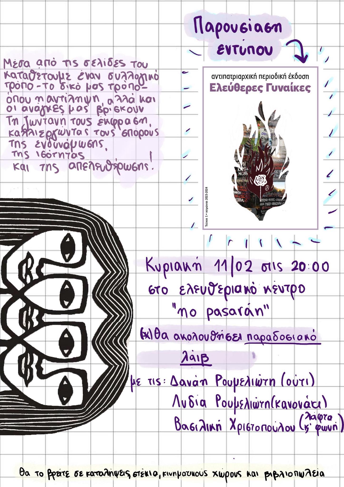 afisa eleutheresgynaikes parousiasiperiodikou 11022024