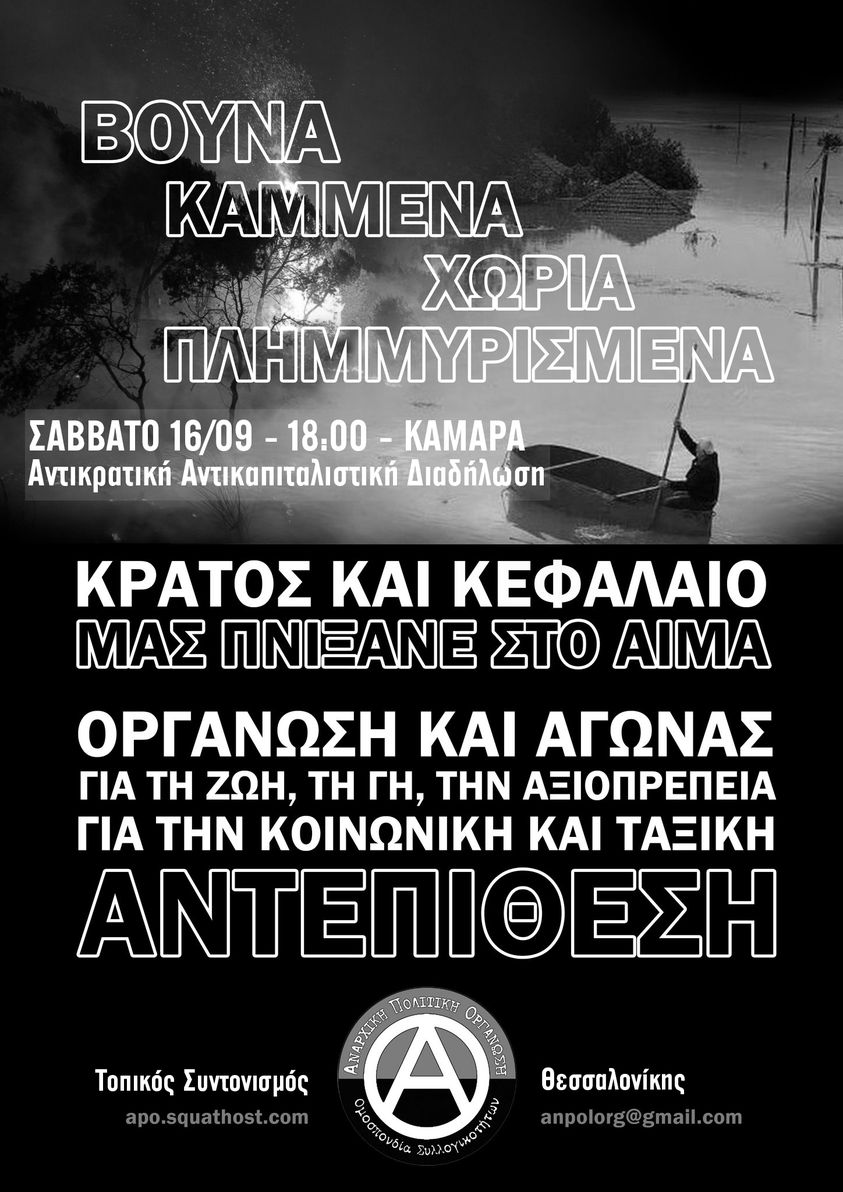 topikosAPOthessaloniki 16092023