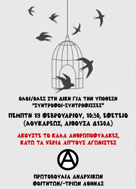 prwt anar foithtwn 19 02 2026