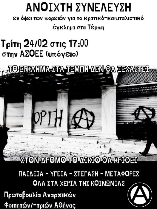 prwt anar foithtwn athina syneleysh 24 02 2026