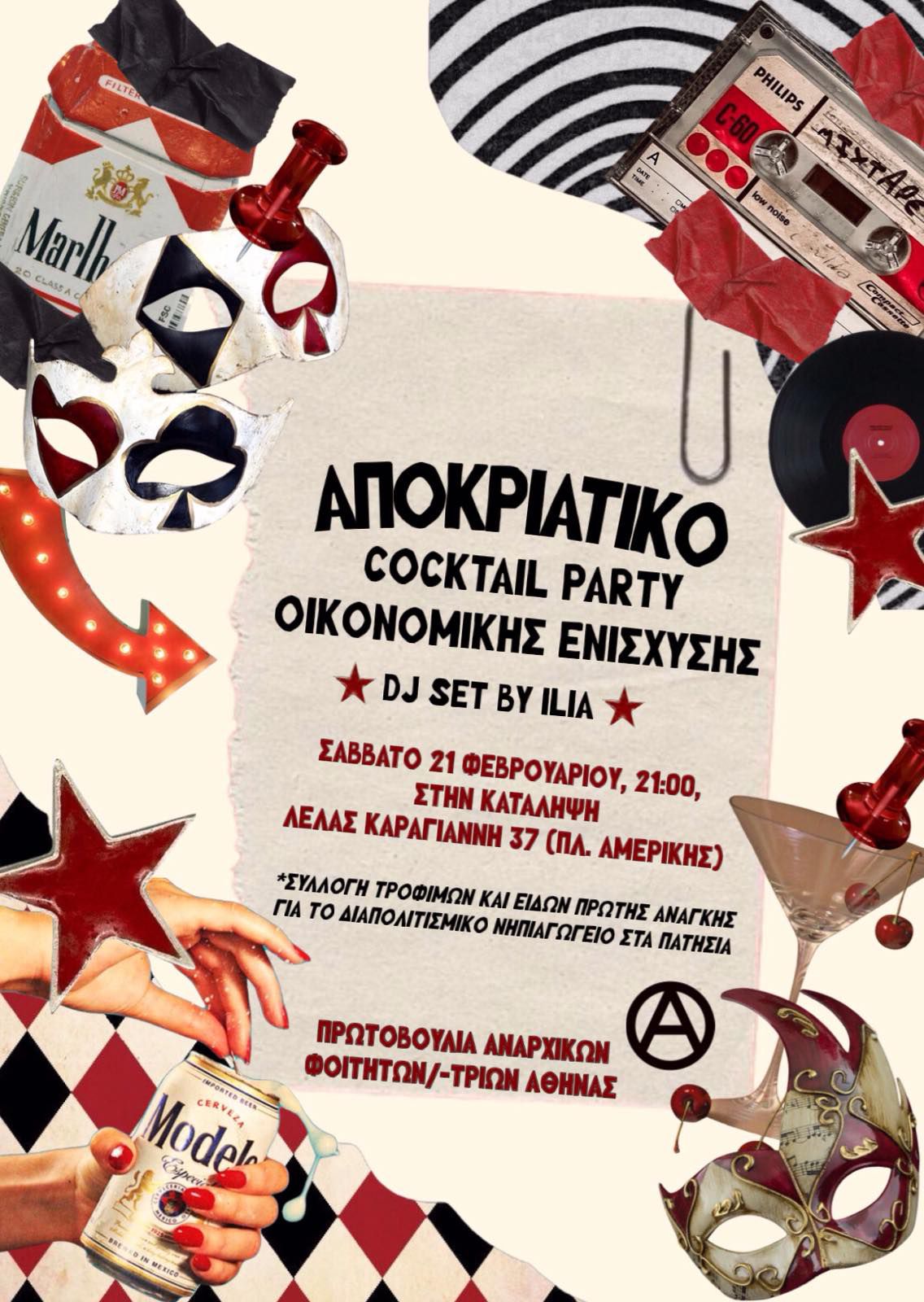 prwt anar foithtwn party 21 02 2026