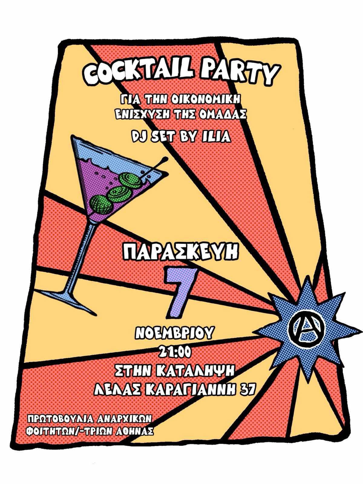 prwt anarxikwn foithtwn athina party 07 11 2025