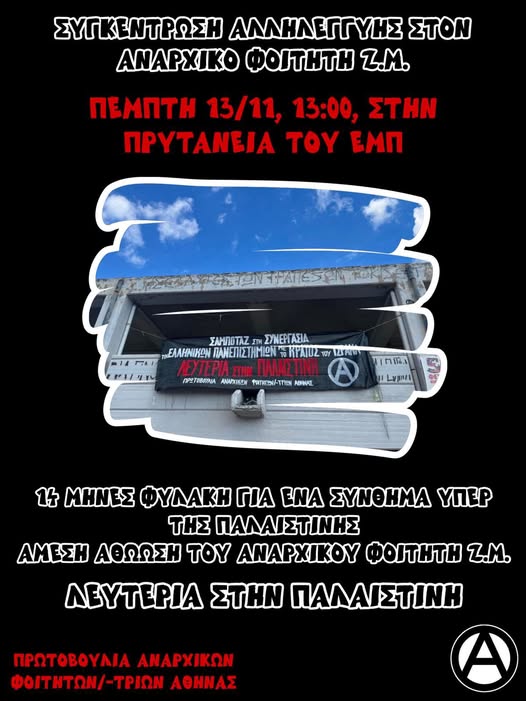 prwt anarxikwn foithtwn athina z m 13 11 2025
