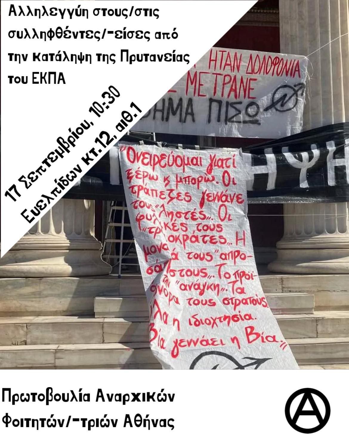 prwt foithtwn ekpa 17 09 2025