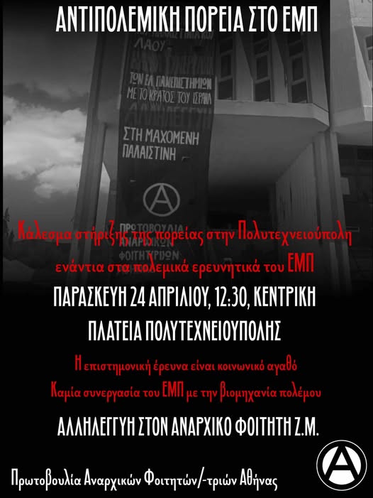 antipolemiki polutexneioupoli foit