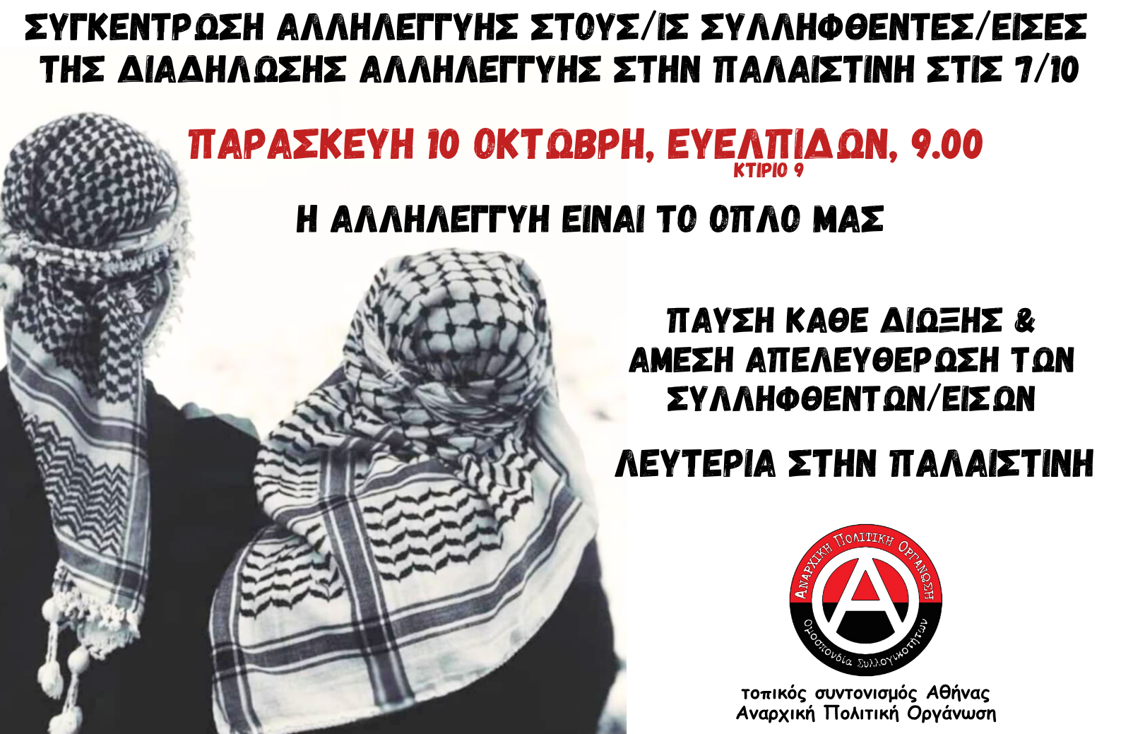 apo ts athinas palestine sullipsis