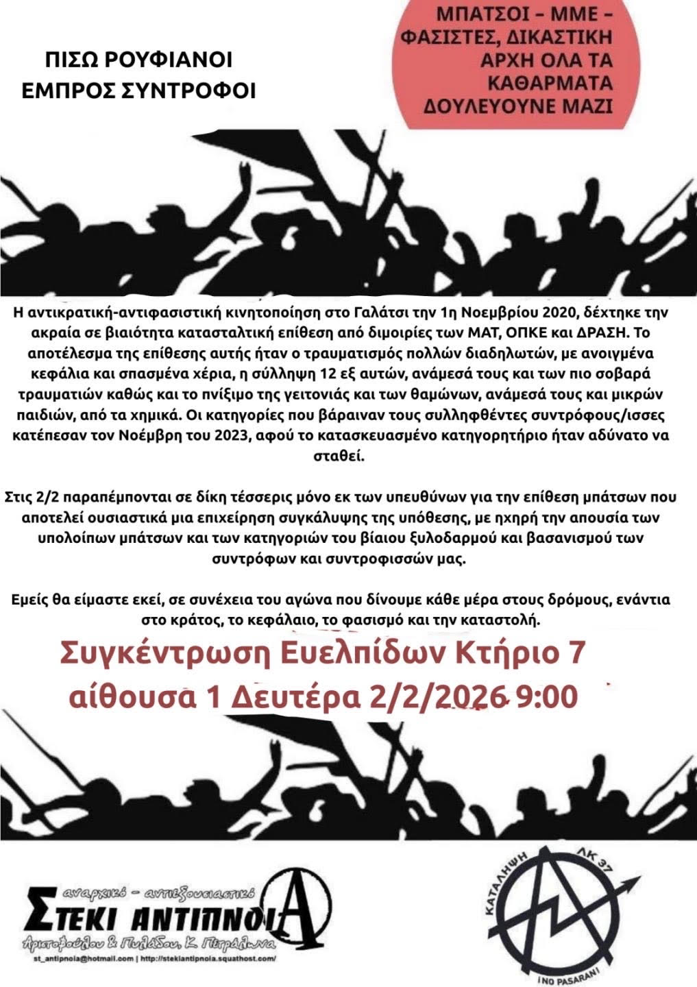 galatsi 2026 feb thamwnes