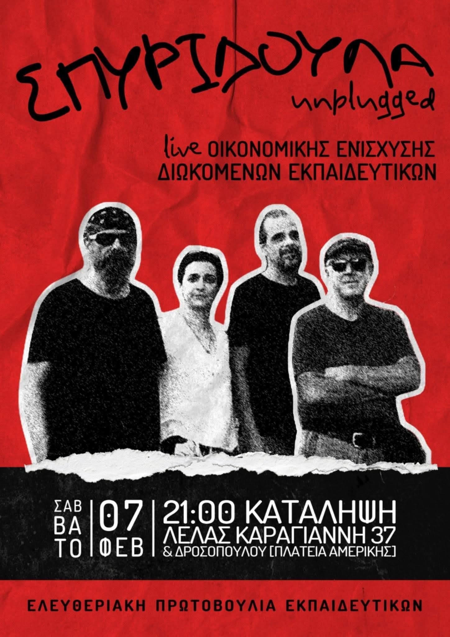 spyridoula ekpaideytikoi 2026feb