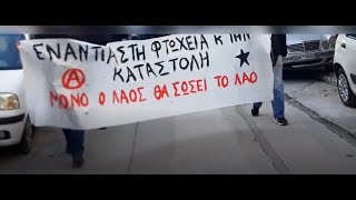 Πορεία στο Φάληρο Θεσσαλονίκης 13/1/21